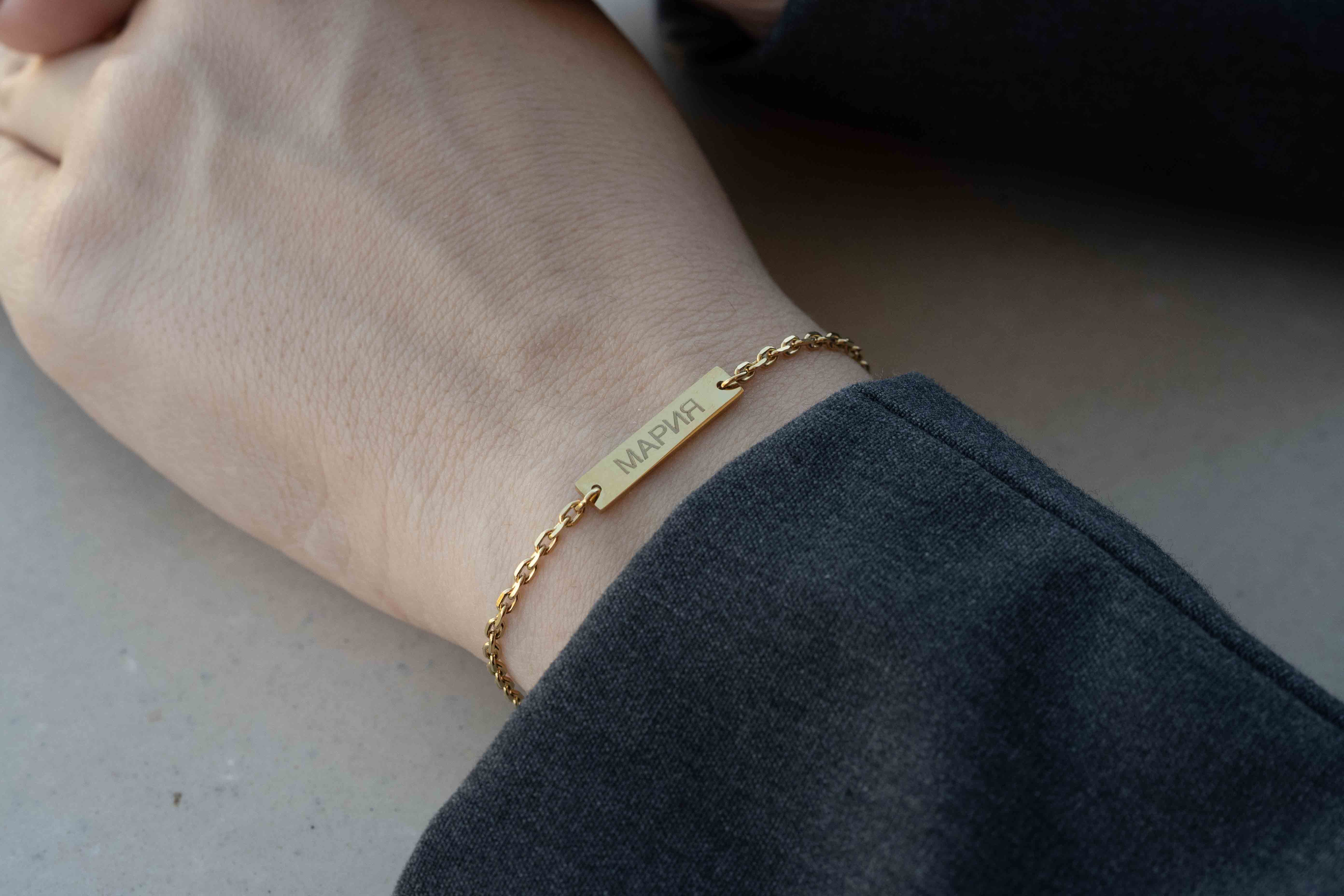 Златиста Гривна Спомен с 18К позлата – Персонализирана с Гравиране на ръката, с името МАРИЯ.